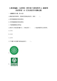 小学政治 (道德与法治)人教部编版 (五四制)四年级下册10 买东西的学问优秀随堂练习题