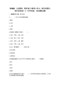 小学政治 (道德与法治)17 中华民族一家亲同步测试题