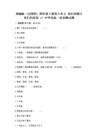 小学政治 (道德与法治)人教部编版 (五四制)四年级下册17 中华民族一家亲课时作业