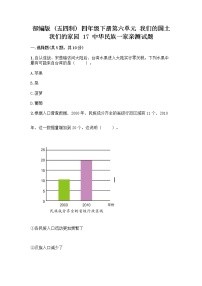 2020-2021学年17 中华民族一家亲课后练习题