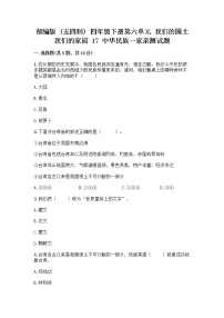 小学政治 (道德与法治)人教部编版 (五四制)四年级下册17 中华民族一家亲巩固练习