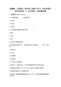 政治 (道德与法治)17 中华民族一家亲精练