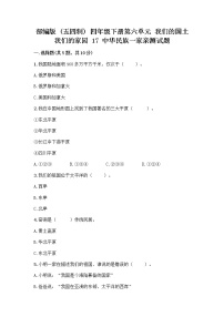 政治 (道德与法治)四年级下册17 中华民族一家亲当堂检测题