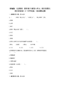 政治 (道德与法治)四年级下册17 中华民族一家亲练习