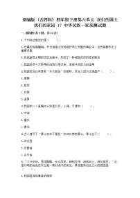 政治 (道德与法治)四年级下册17 中华民族一家亲复习练习题