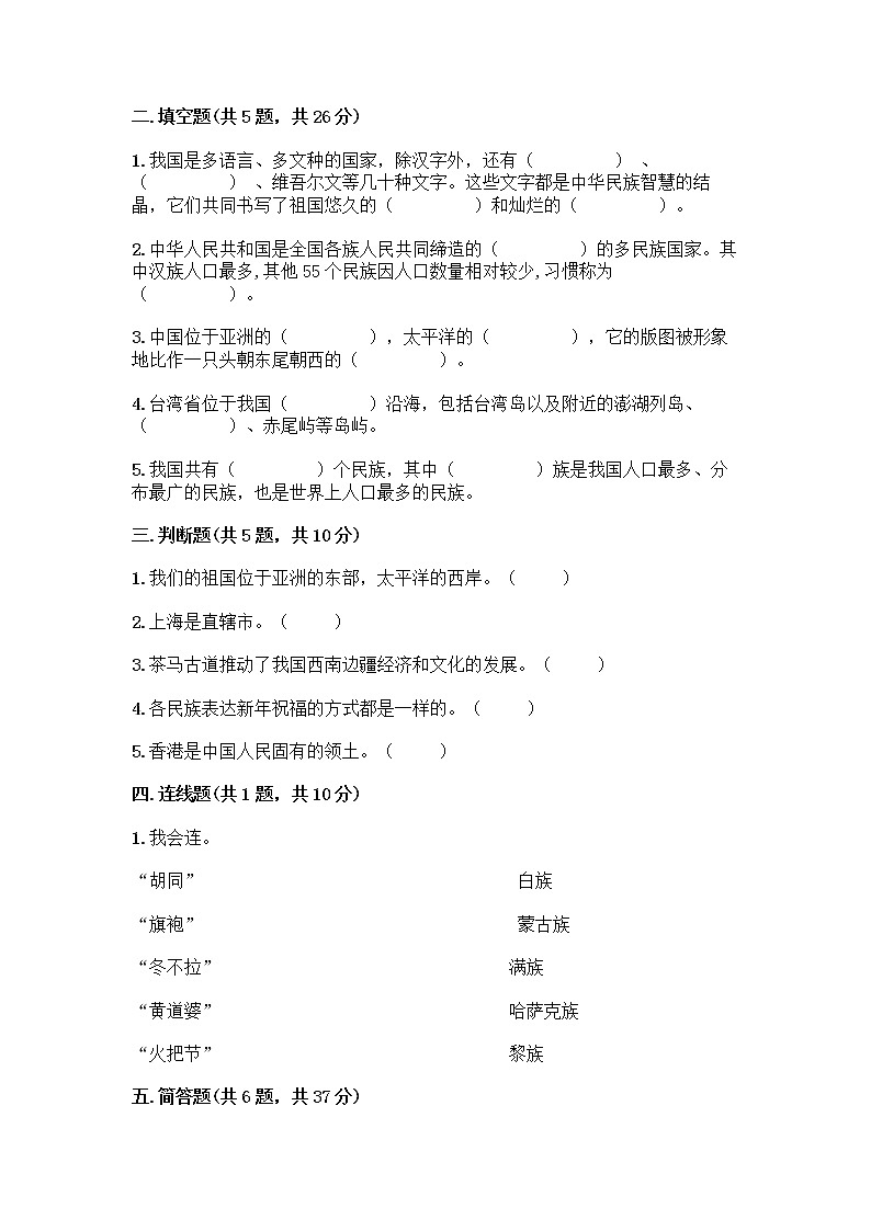 部编版（五四制）四年级下册第六单元 我们的国土 我们的家园 17 中华民族一家亲测试题及参考答案【夺分金卷】02