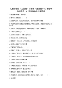 2020-2021学年10 买东西的学问随堂练习题