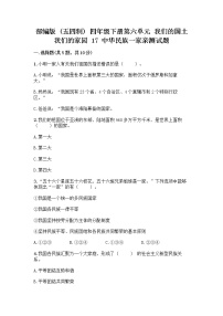 小学政治 (道德与法治)人教部编版 (五四制)四年级下册17 中华民族一家亲课时训练