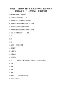 小学政治 (道德与法治)人教部编版 (五四制)四年级下册17 中华民族一家亲同步练习题