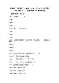 政治 (道德与法治)四年级下册17 中华民族一家亲课后测评