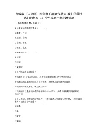 政治 (道德与法治)四年级下册17 中华民族一家亲当堂检测题