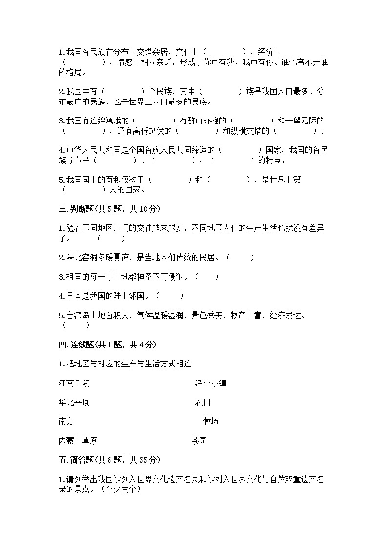 部编版（五四制）四年级下册第六单元 我们的国土 我们的家园 17 中华民族一家亲测试题丨精品（夺冠）第2页