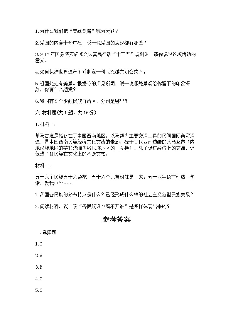 部编版（五四制）四年级下册第六单元 我们的国土 我们的家园 17 中华民族一家亲测试题丨精品（网校专用）03