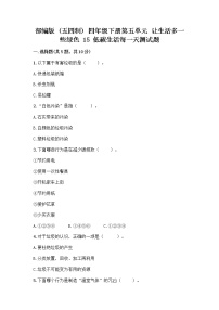 2020-2021学年第五单元 让生活多一些绿色15 低碳生活每一天精品同步测试题