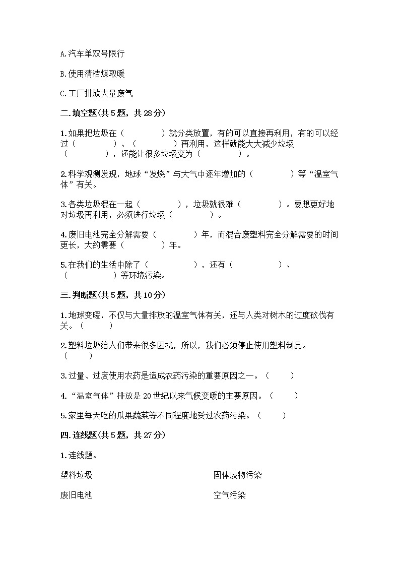 部编版（五四制）四年级下册第五单元 让生活多一些绿色 15 低碳生活每一天测试题及完整答案（名师系列）第2页