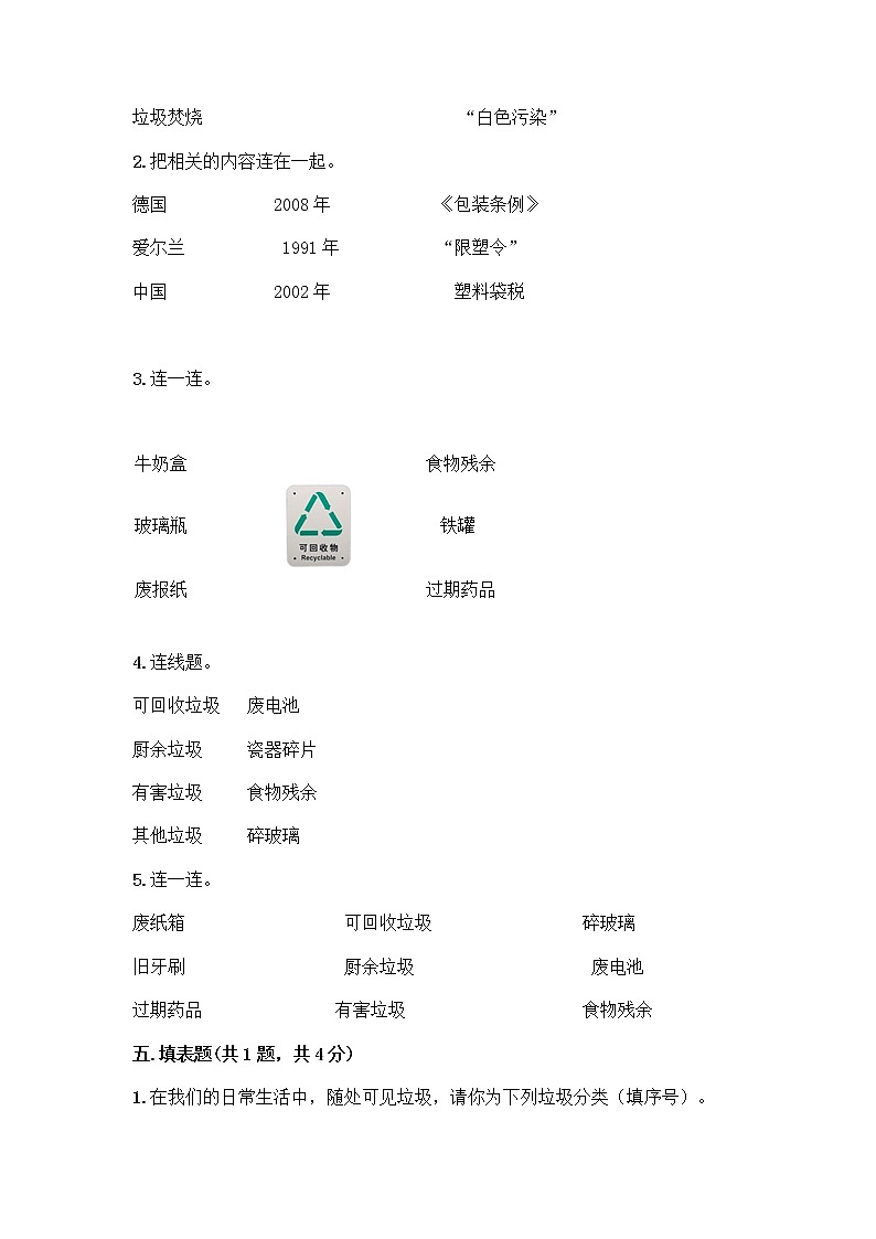 部编版（五四制）四年级下册第五单元 让生活多一些绿色 15 低碳生活每一天测试题及完整答案（名师系列）第3页