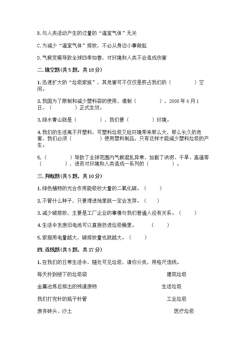 部编版（五四制）四年级下册第五单元 让生活多一些绿色 15 低碳生活每一天测试题及完整答案（全国通用）02