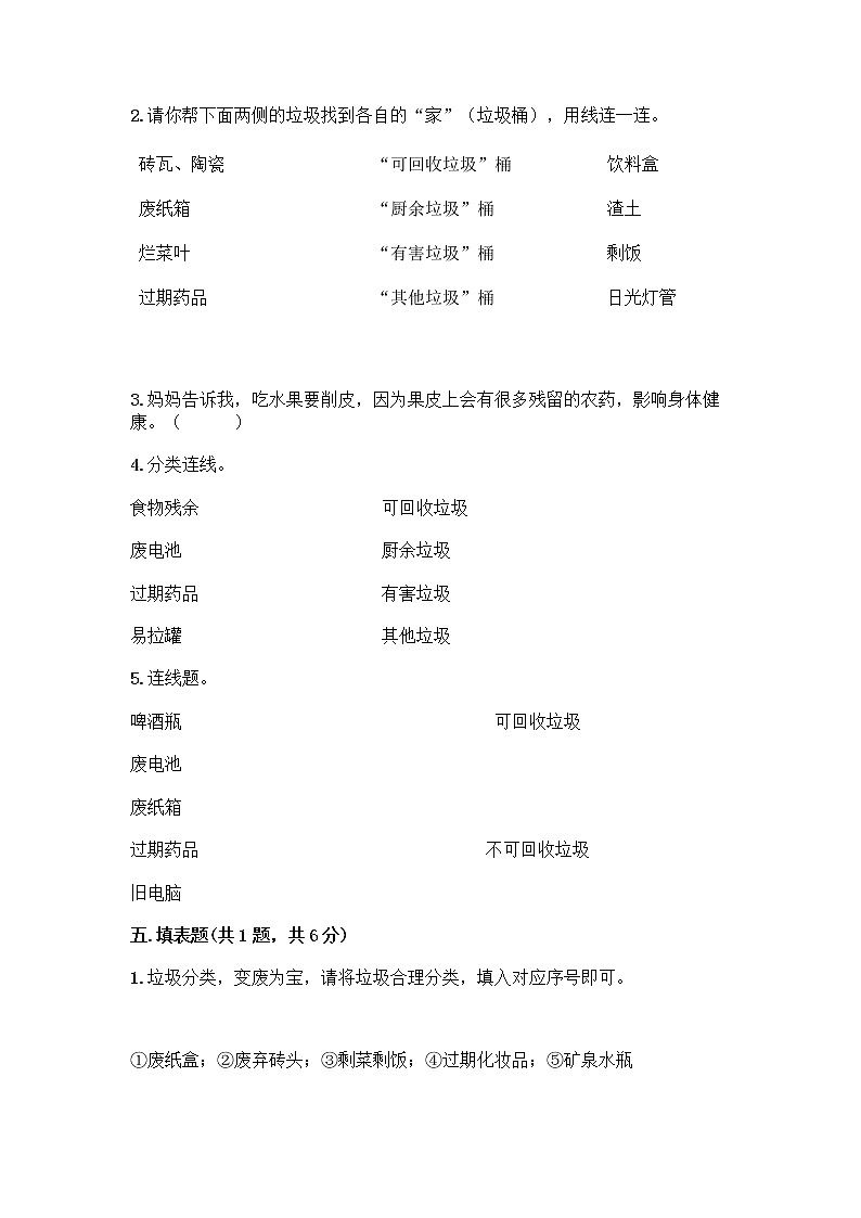 部编版（五四制）四年级下册第五单元 让生活多一些绿色 15 低碳生活每一天测试题及完整答案（全国通用）03