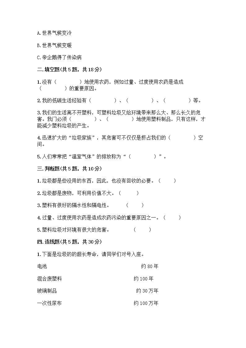 部编版（五四制）四年级下册第五单元 让生活多一些绿色 15 低碳生活每一天测试题加答案（A卷）第2页