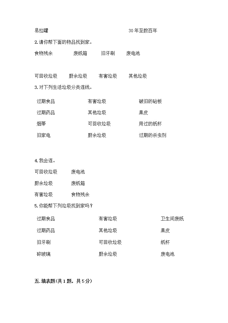 部编版（五四制）四年级下册第五单元 让生活多一些绿色 15 低碳生活每一天测试题加答案（A卷）第3页