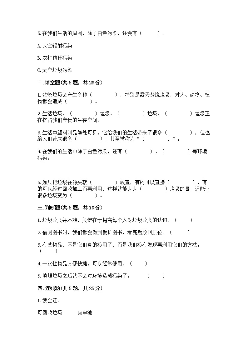 部编版（五四制）四年级下册第五单元 让生活多一些绿色 15 低碳生活每一天测试题加答案（全国通用）第2页