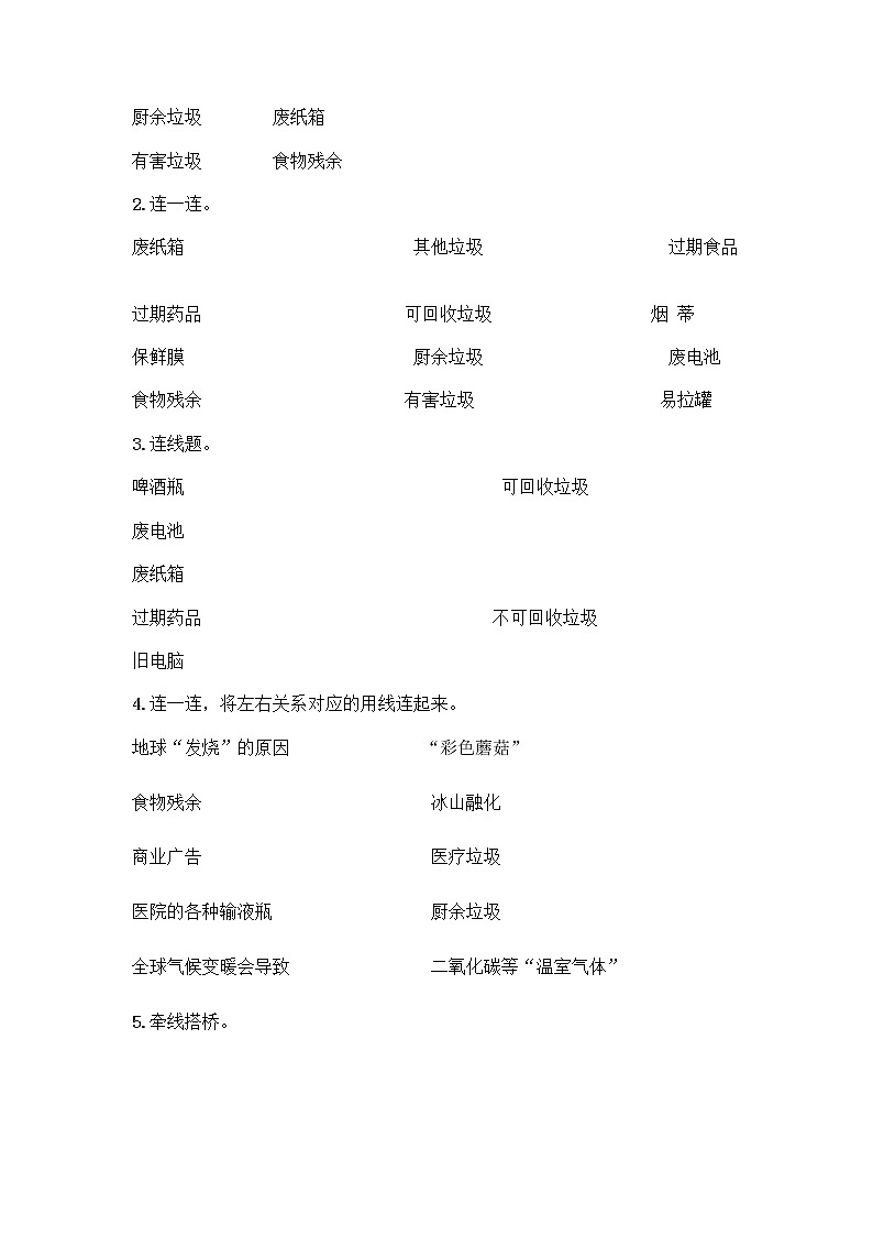 部编版（五四制）四年级下册第五单元 让生活多一些绿色 15 低碳生活每一天测试题加答案（全国通用）第3页