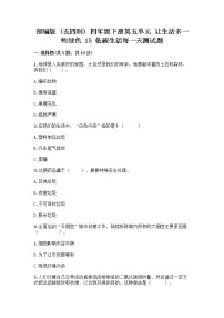 政治 (道德与法治)四年级下册第五单元 让生活多一些绿色15 低碳生活每一天优秀当堂达标检测题