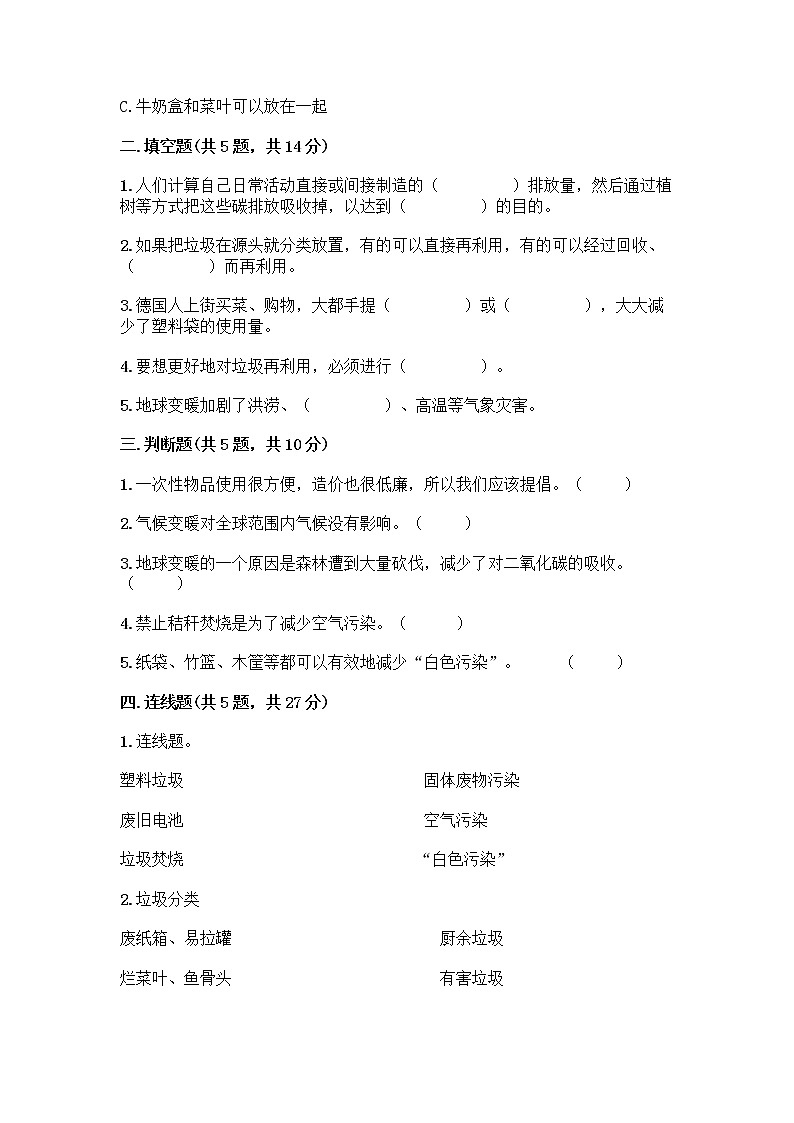 部编版（五四制）四年级下册第五单元 让生活多一些绿色 15 低碳生活每一天测试题一套附答案【夺冠系列】第2页