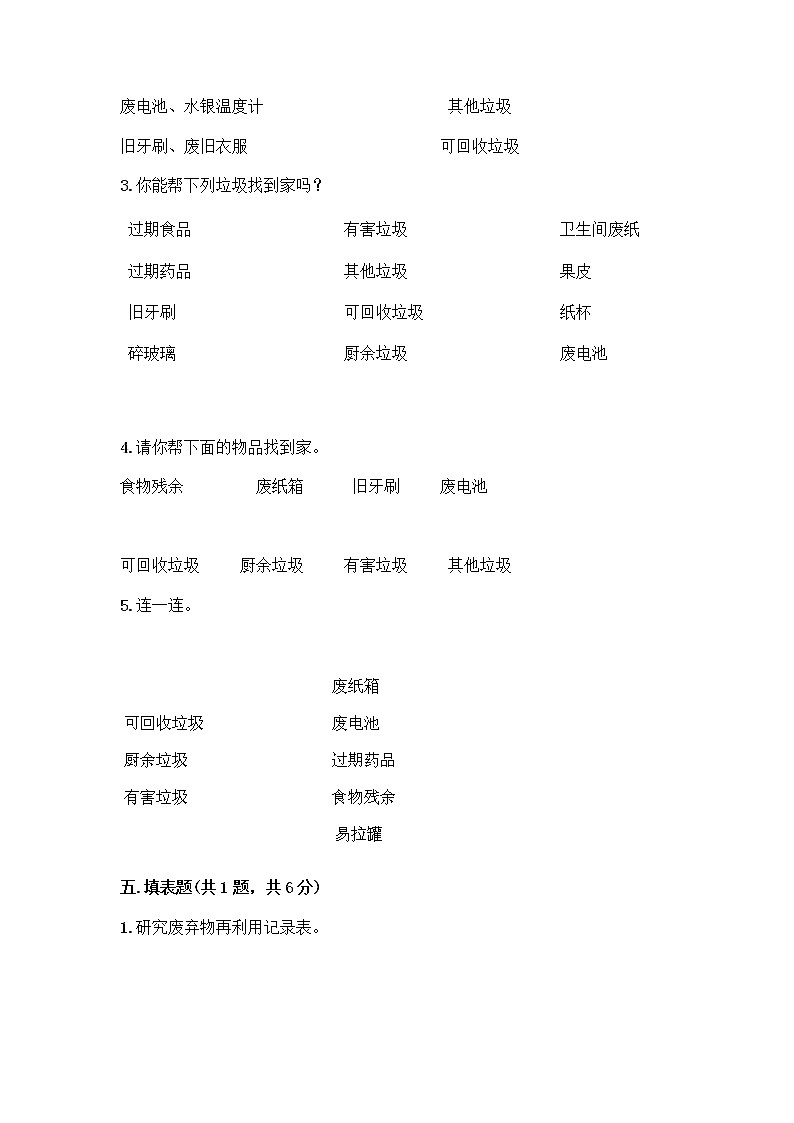 部编版（五四制）四年级下册第五单元 让生活多一些绿色 15 低碳生活每一天测试题一套附答案【夺冠系列】第3页