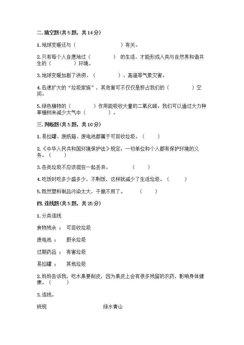 部编版（五四制）四年级下册第五单元 让生活多一些绿色 15 低碳生活每一天测试题加答案（巩固）第2页