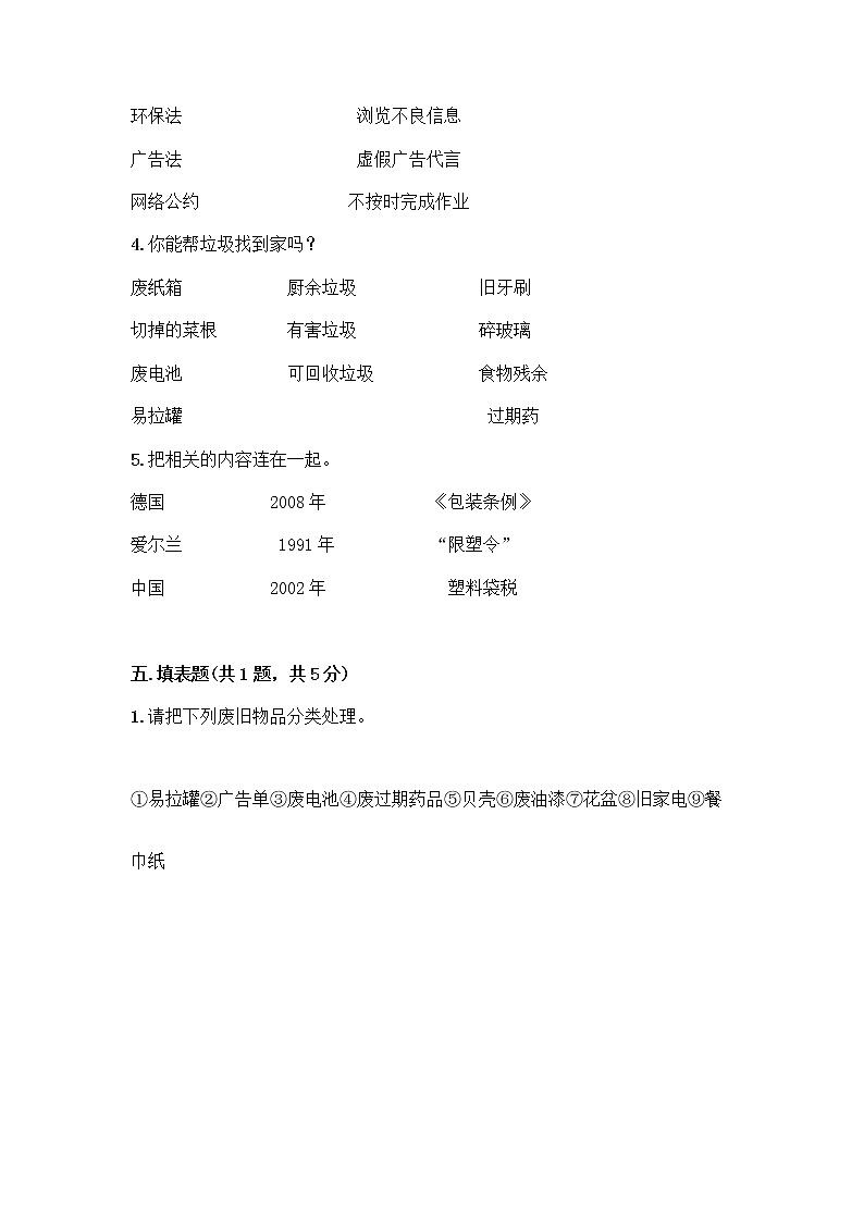 部编版（五四制）四年级下册第五单元 让生活多一些绿色 15 低碳生活每一天测试题加答案（巩固）第3页