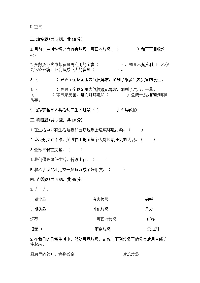 部编版（五四制）四年级下册第五单元 让生活多一些绿色 15 低碳生活每一天测试题一套及答案（各地真题）第2页