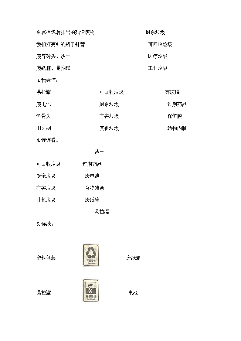 部编版（五四制）四年级下册第五单元 让生活多一些绿色 15 低碳生活每一天测试题一套及答案（各地真题）第3页