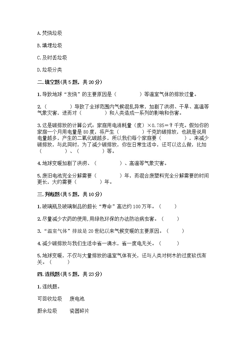 部编版（五四制）四年级下册第五单元 让生活多一些绿色 15 低碳生活每一天测试题及完整答案【全国通用】第2页