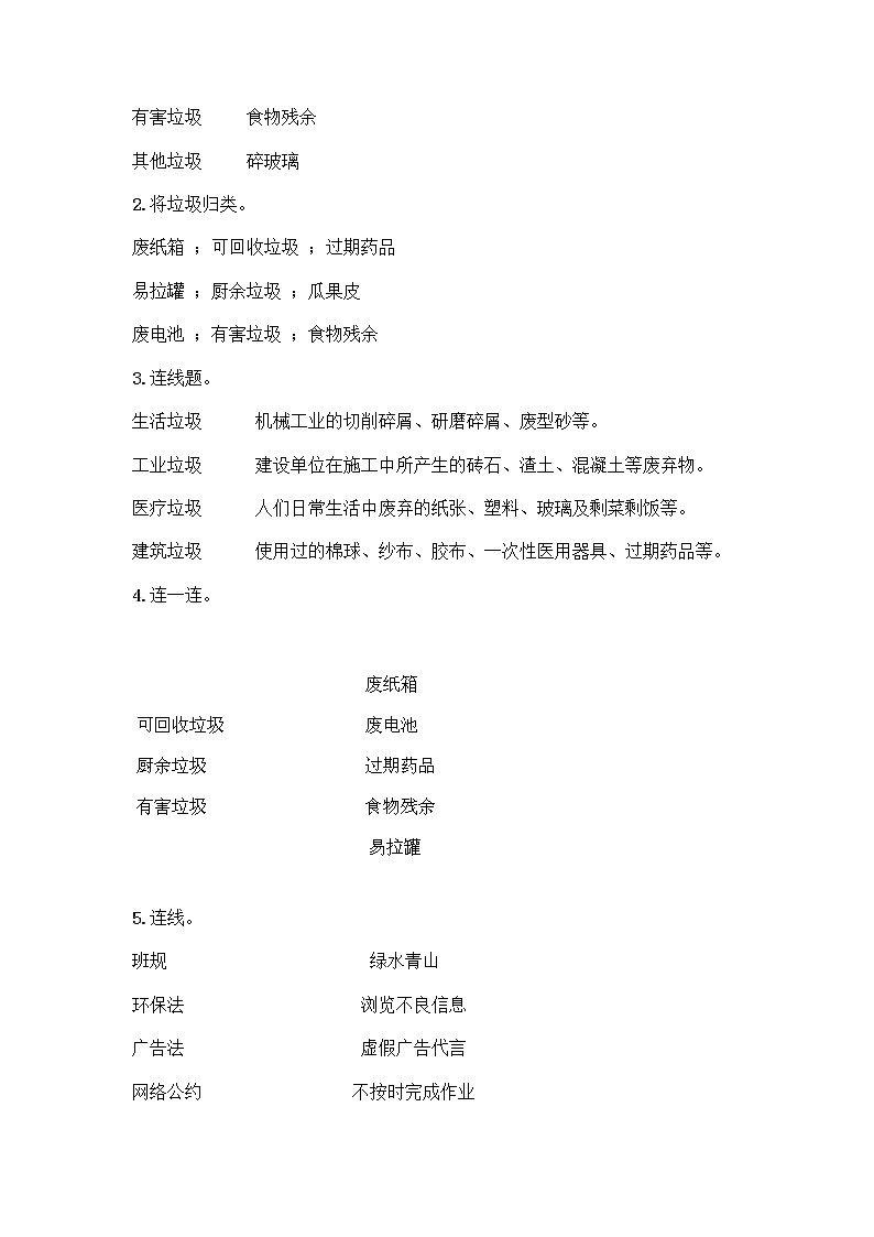 部编版（五四制）四年级下册第五单元 让生活多一些绿色 15 低碳生活每一天测试题及完整答案【全国通用】第3页