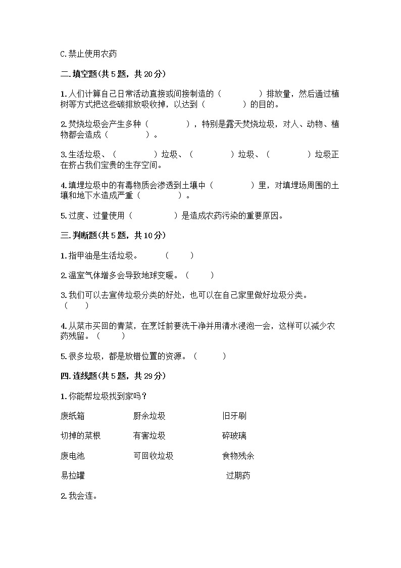 部编版（五四制）四年级下册第五单元 让生活多一些绿色 15 低碳生活每一天测试题一套及答案（精选题）第2页