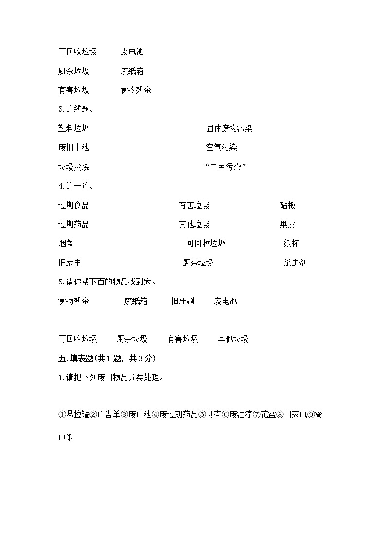 部编版（五四制）四年级下册第五单元 让生活多一些绿色 15 低碳生活每一天测试题一套及答案（精选题）第3页
