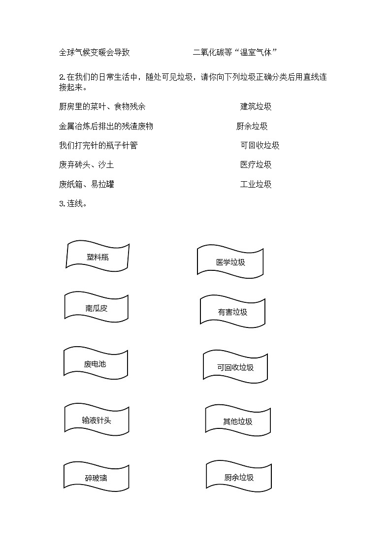 部编版（五四制）四年级下册第五单元 让生活多一些绿色 15 低碳生活每一天测试题加答案（突破训练）第3页