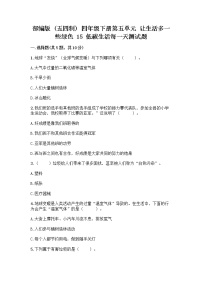 政治 (道德与法治)四年级下册15 低碳生活每一天优秀课后练习题