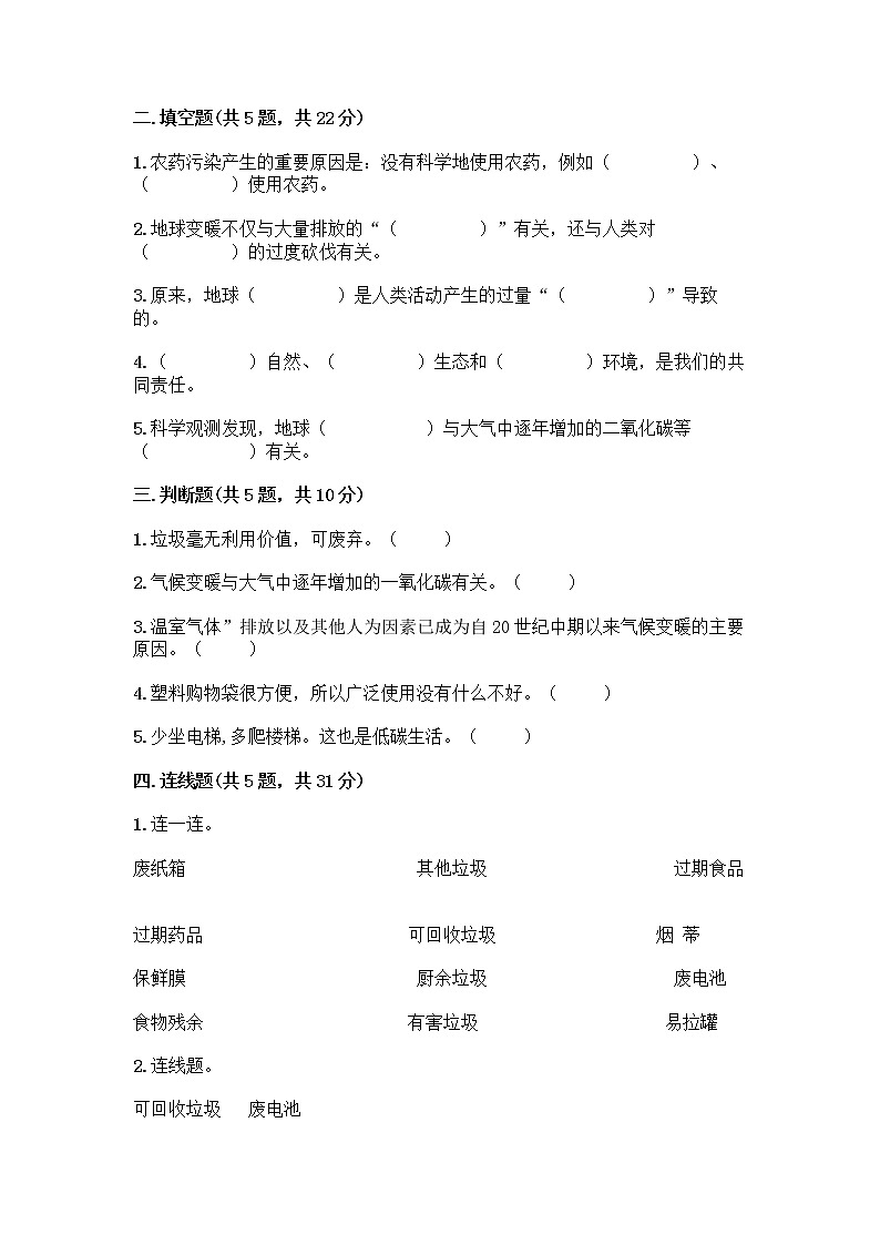 部编版（五四制）四年级下册第五单元 让生活多一些绿色 15 低碳生活每一天测试题加答案（精练）第2页