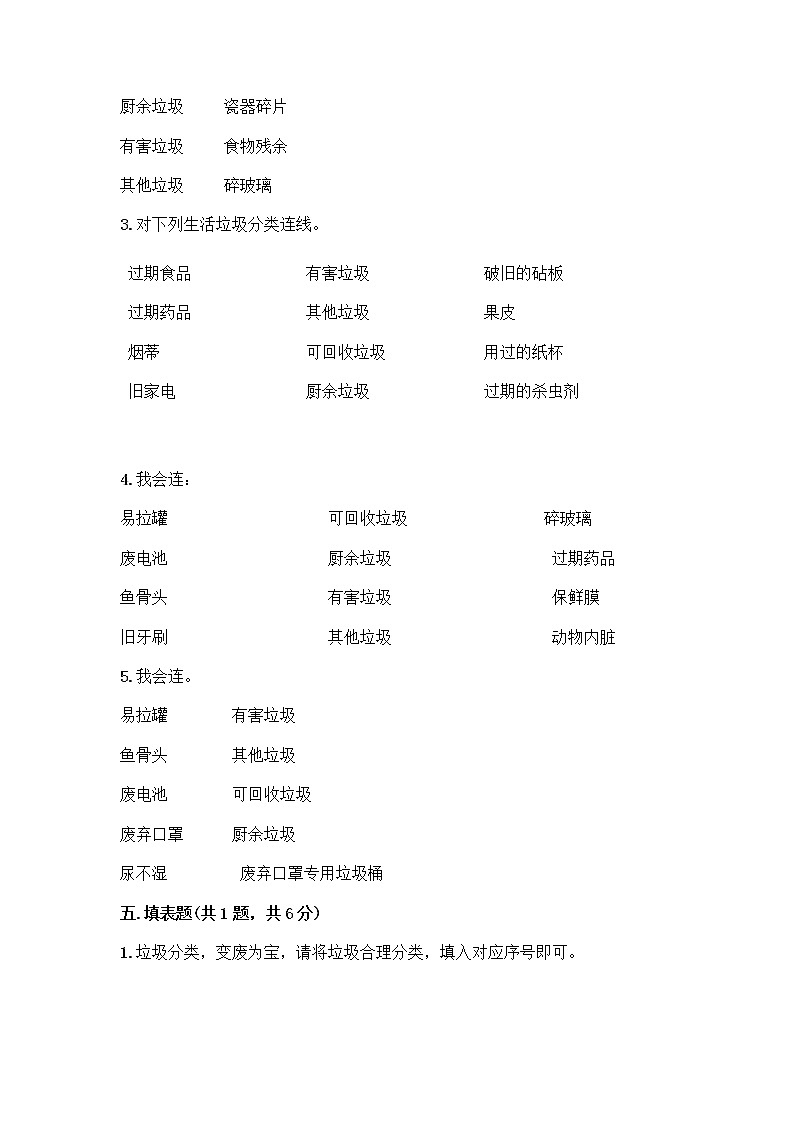 部编版（五四制）四年级下册第五单元 让生活多一些绿色 15 低碳生活每一天测试题加答案（精练）第3页