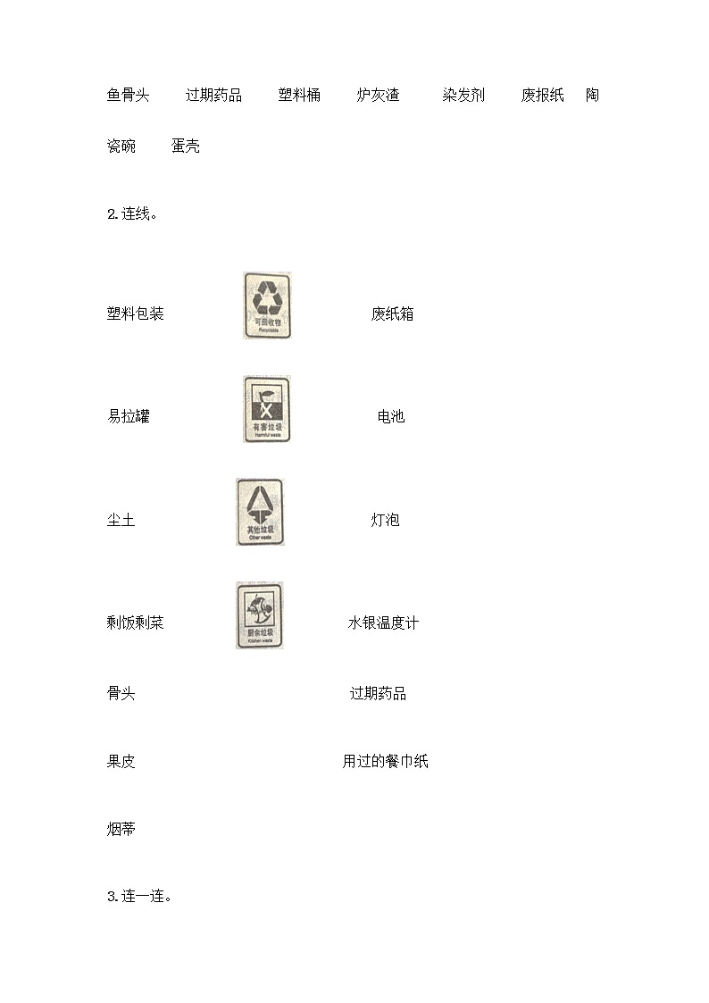 部编版（五四制）四年级下册第五单元 让生活多一些绿色 15 低碳生活每一天测试题加答案（实用）第3页