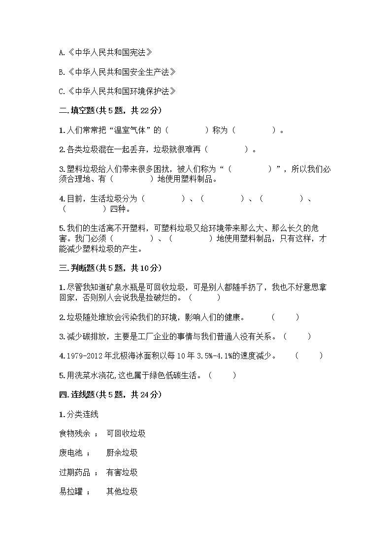 部编版（五四制）四年级下册第五单元 让生活多一些绿色 15 低碳生活每一天测试题及完整答案（夺冠系列）第2页
