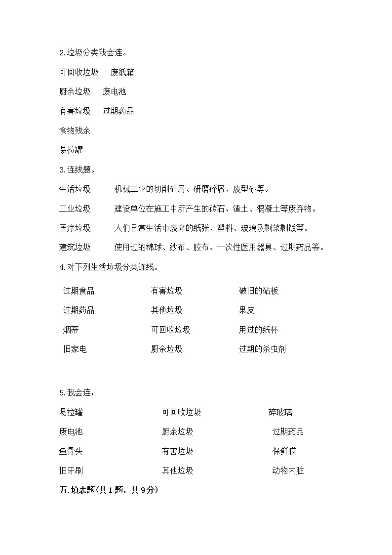 部编版（五四制）四年级下册第五单元 让生活多一些绿色 15 低碳生活每一天测试题及完整答案（夺冠系列）第3页