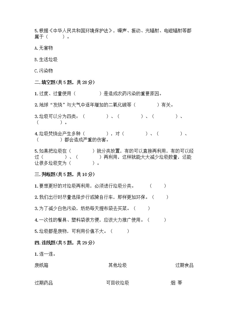 部编版（五四制）四年级下册第五单元 让生活多一些绿色 15 低碳生活每一天测试题及完整答案【典优】第2页