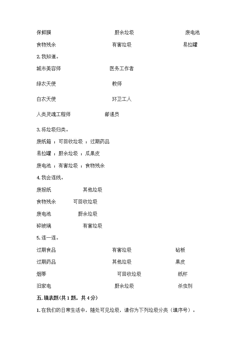 部编版（五四制）四年级下册第五单元 让生活多一些绿色 15 低碳生活每一天测试题及完整答案【典优】第3页