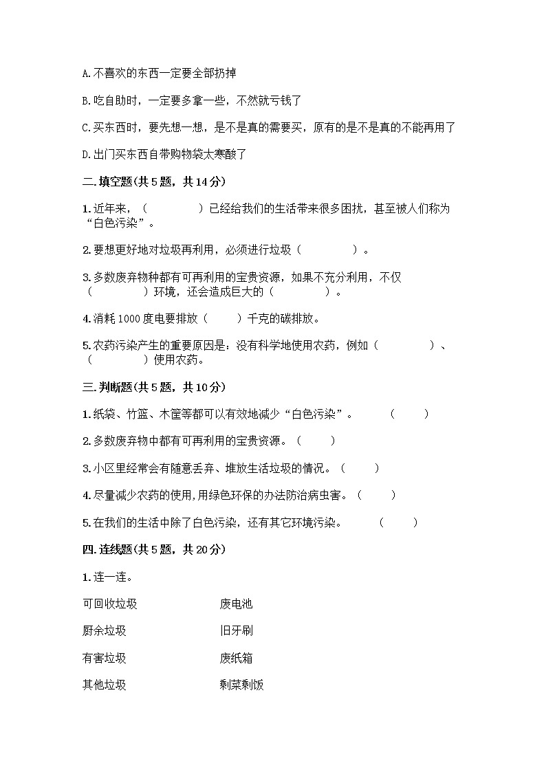 部编版（五四制）四年级下册第五单元 让生活多一些绿色 15 低碳生活每一天测试题一套及答案（名师系列）第2页