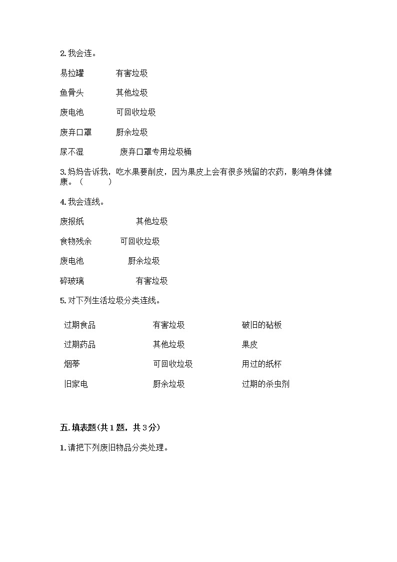 部编版（五四制）四年级下册第五单元 让生活多一些绿色 15 低碳生活每一天测试题一套及答案（名师系列）第3页