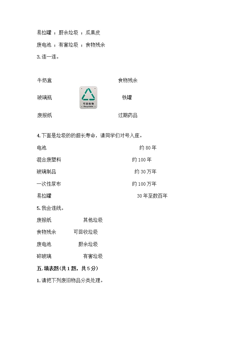 部编版（五四制）四年级下册第五单元 让生活多一些绿色 15 低碳生活每一天测试题及完整答案【各地真题】第3页