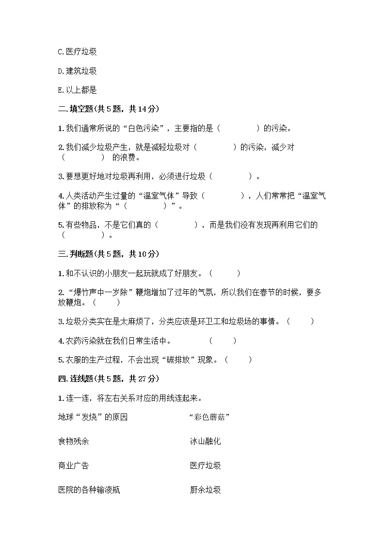 部编版（五四制）四年级下册第五单元 让生活多一些绿色 15 低碳生活每一天测试题及完整答案【有一套】第2页